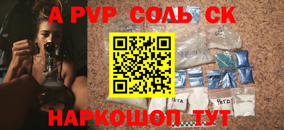 Советск  APVP  Альфа ПВП VHQ  где купить наркоту  Вход с VPN  Alpha PVP кристаллы  A PVP крисы CK 