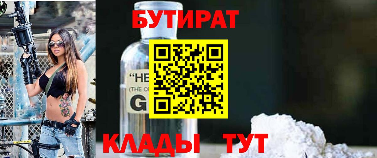 Бутират буратино Советск