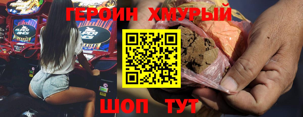 ГЕРОИН Heroin Советск