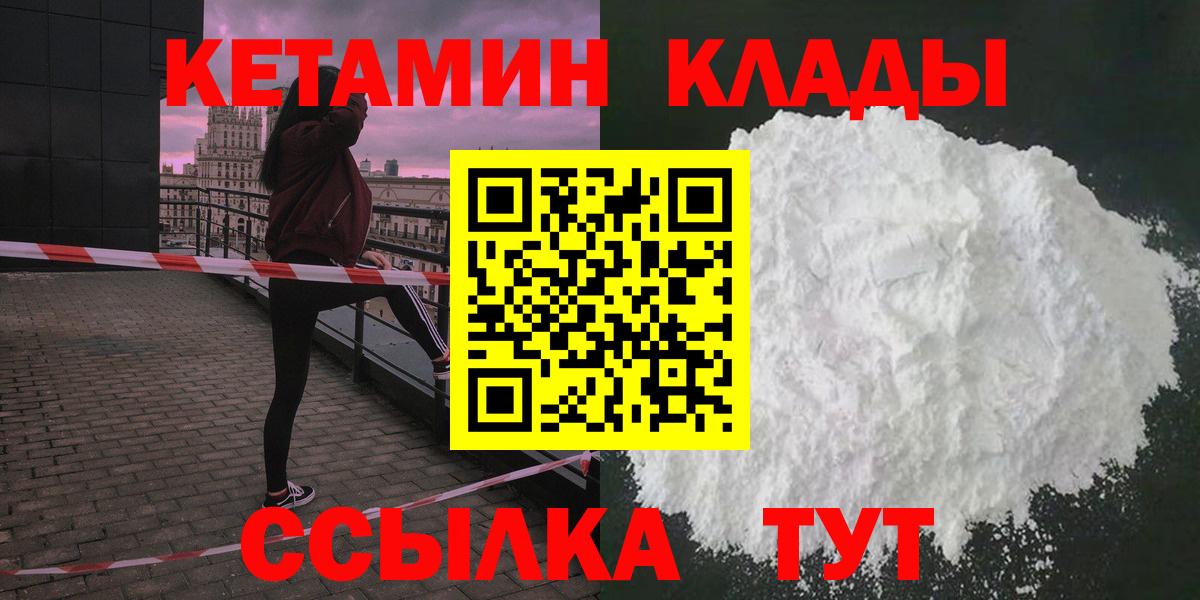 Кетамин VHQ Советск