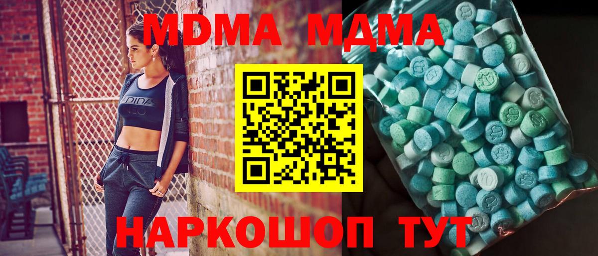 MDMA молли  Вход с VPN  МДМА молли  Советск 