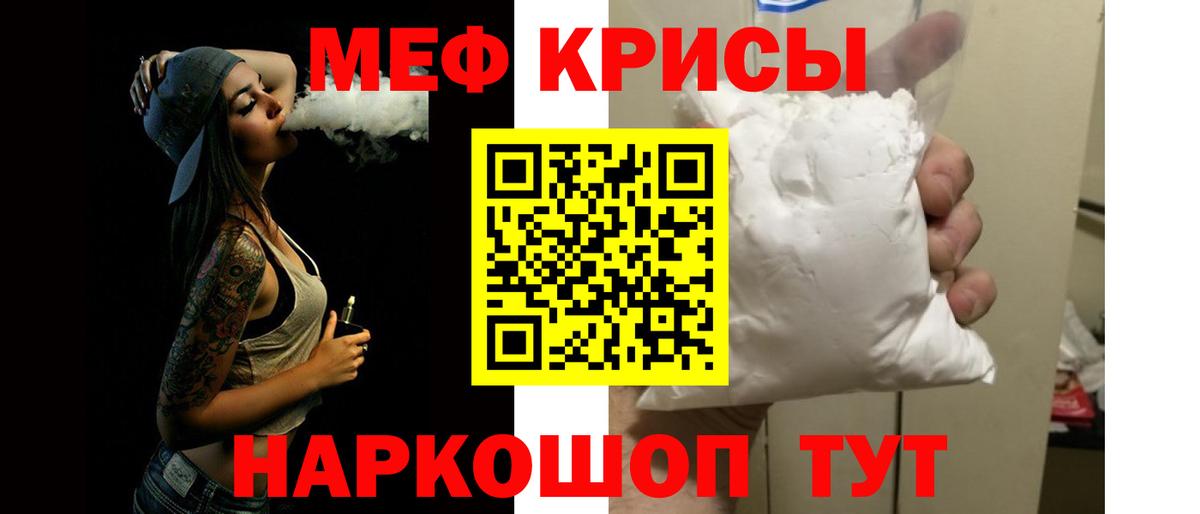 МЯУ-МЯУ  Меф мяу мяу  Вход с VPN  Мефедрон mephedrone  Советск 