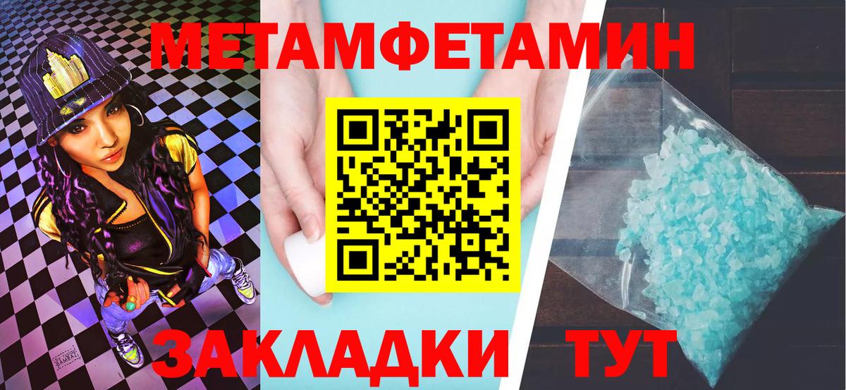 Советск  Метамфетамин пудра  Первитин  Вход с VPN 